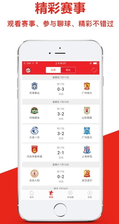 ag旗舰厅app下载竞彩足球 竞彩足球赛程 比分 说明(图1)