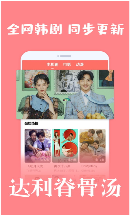 爱韩剧app安卓手机版v1.6.4截图1