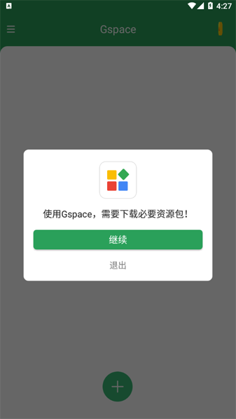 Gspace׿(Ϊȸ谲װ)v2.0.7ͼ3