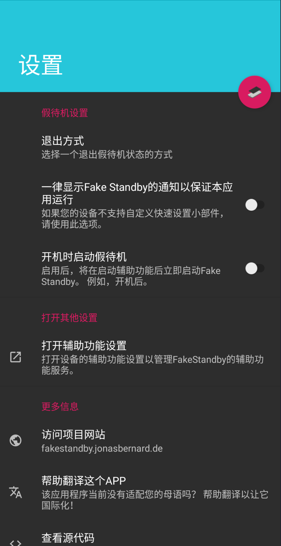 װ(FakeStandby)appv1.3.3ͼ1