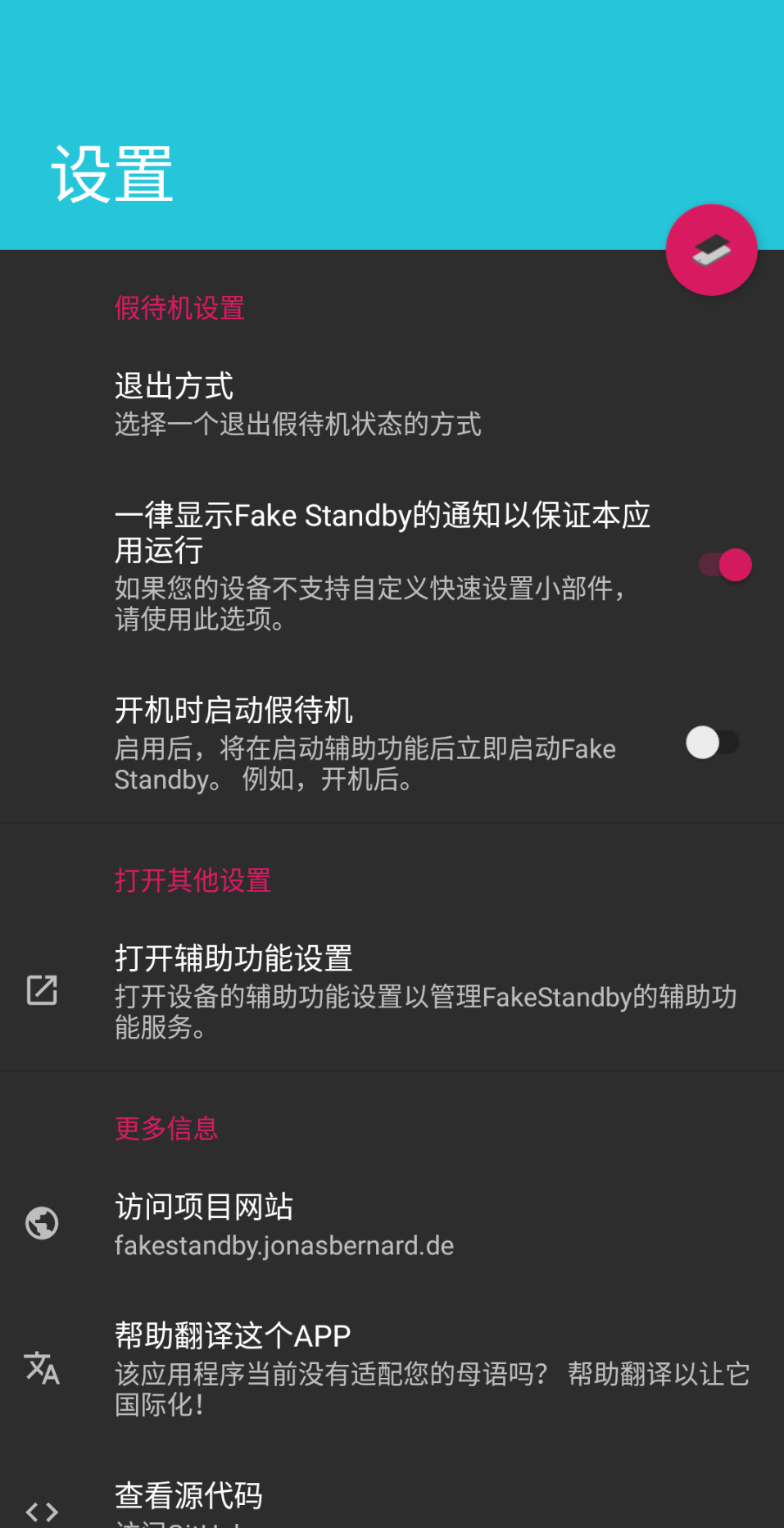 װ(FakeStandby)appv1.3.3ͼ2