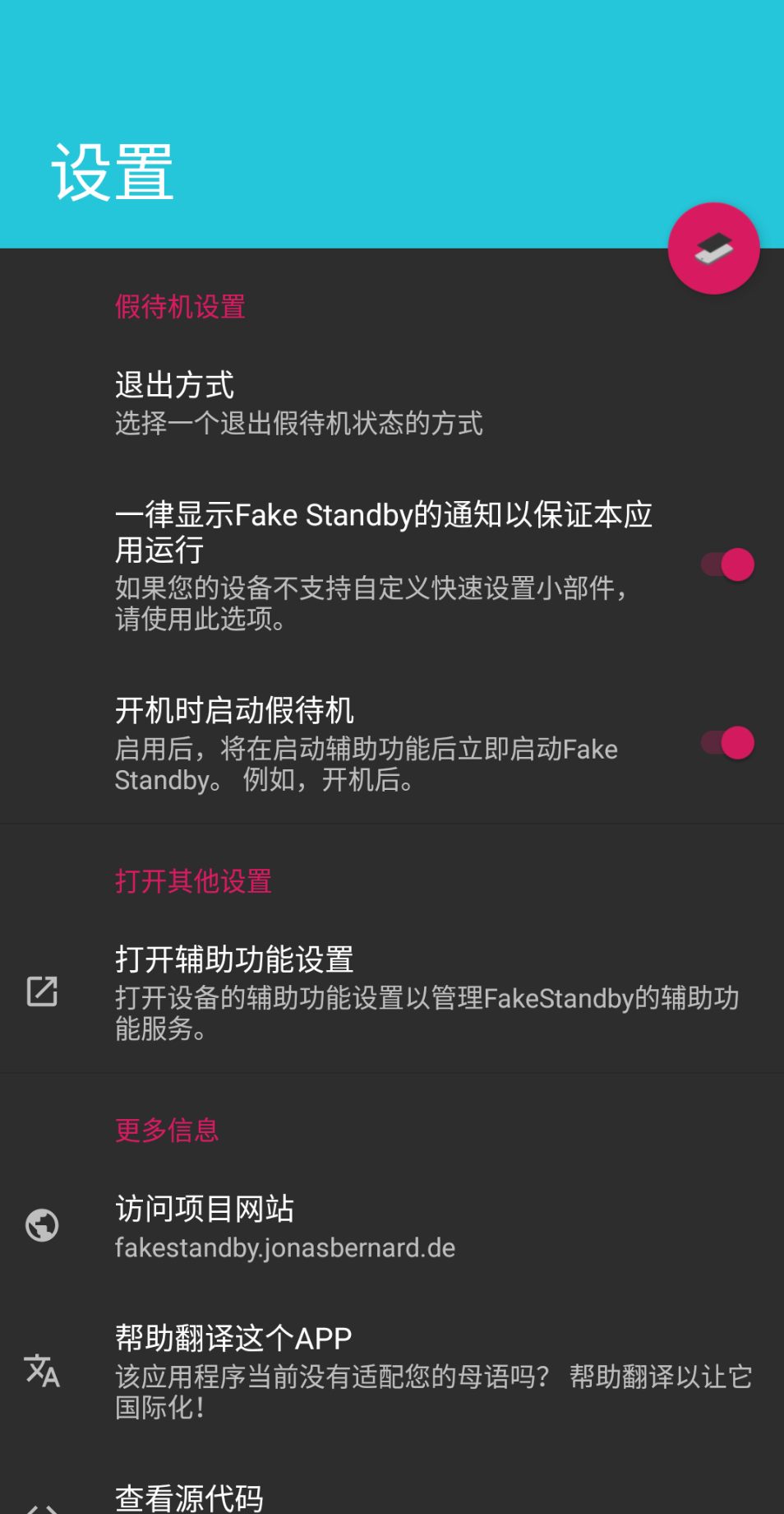 װ(FakeStandby)appv1.3.3ͼ3