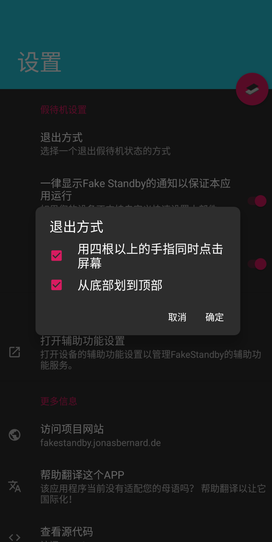 װ(FakeStandby)appv1.3.3ͼ0