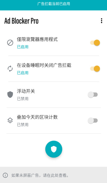 Ad Blocker pro°v3.2.8ͼ2