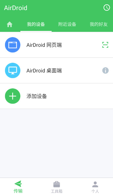 AirDroidֻv4.3.8.1ͼ0