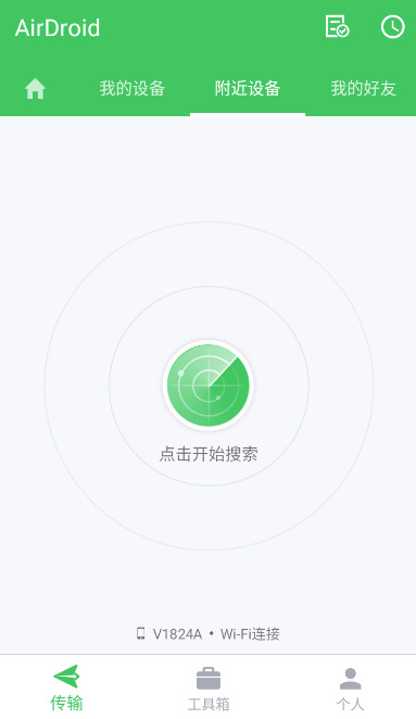 AirDroidֻv4.3.8.1ͼ2