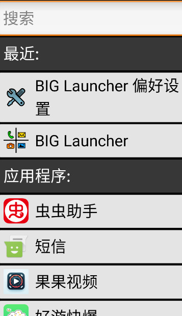 BIG Launcher°v4.9.0ͼ2