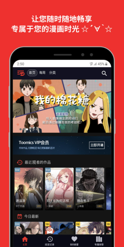 Toomicsapp׿v1.5.3ͼ3