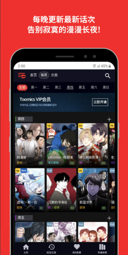 Toomicsapp׿v1.5.3ͼ2