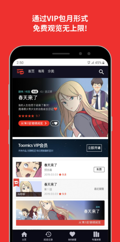 Toomicsapp׿v1.5.3ͼ1