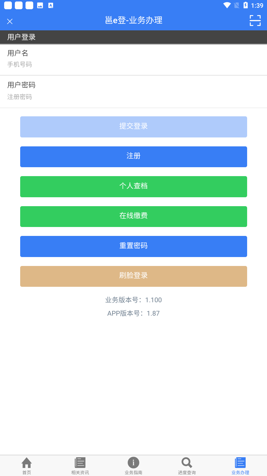 eǷѯappv1.87ͼ0