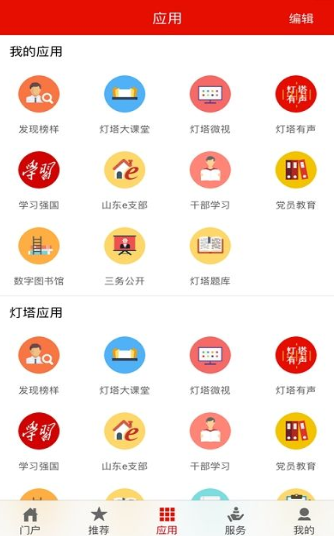 日喀则珠峰党建app安卓版v1.2.2175截图2