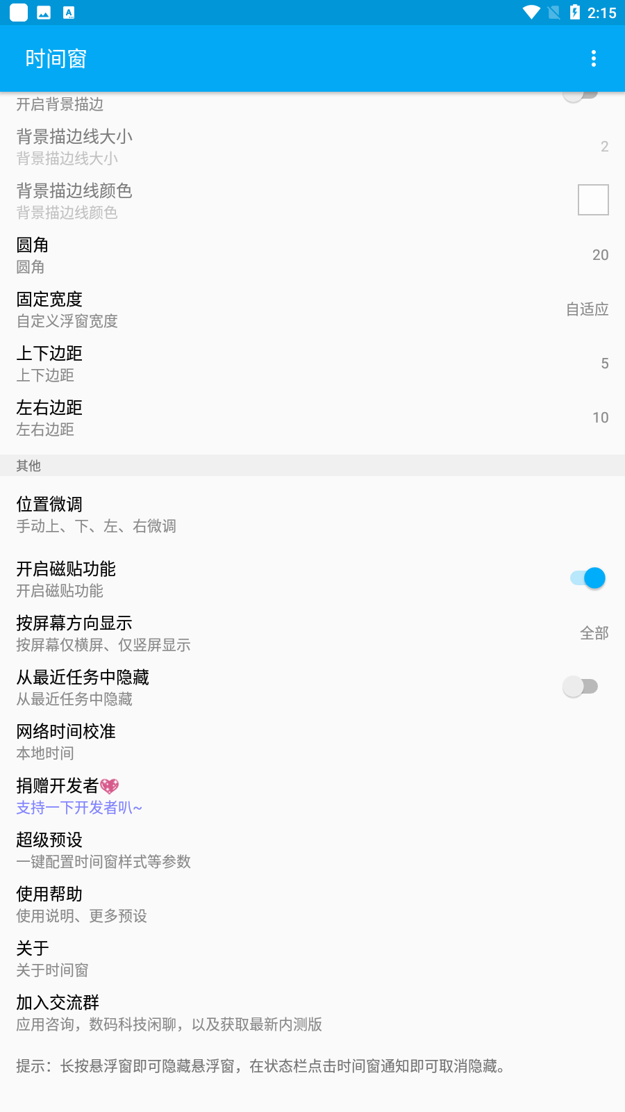 ʱ䴰app°v1.7.7ͼ3