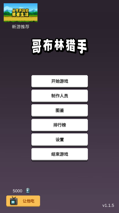 粼Ϸv1.1.5ͼ0