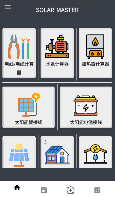 ̫ܴʦ(solar master)Ѱv3.9.22ͼ0