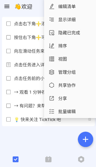 δ嵥ticktickİappv6.5.2.0ͼ2