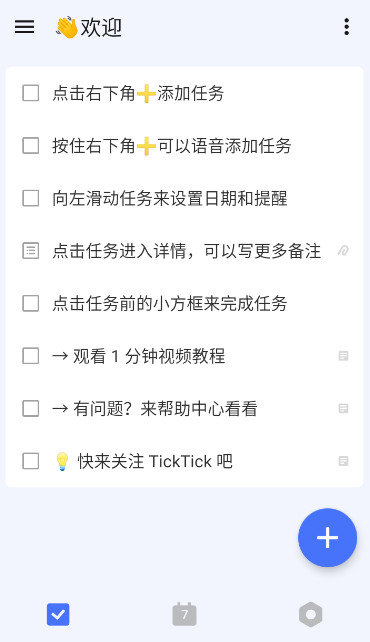 δ嵥ticktickİappv6.5.2.0ͼ0