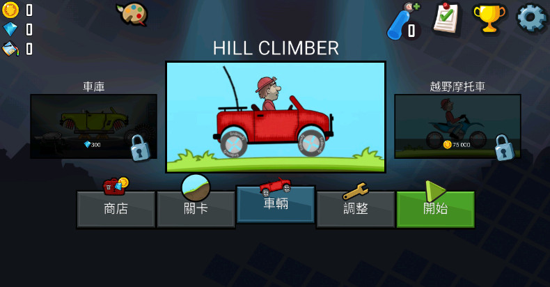 ɽ(hill climb racing)ٷ°2023v1.58.0ͼ0