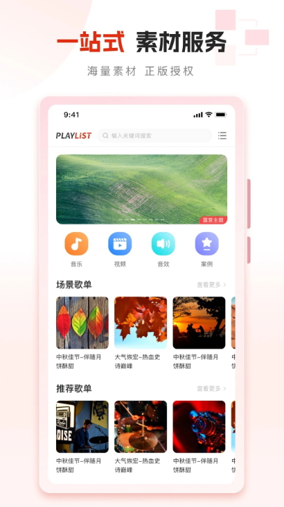 playlistزֻv1.0.1ͼ2