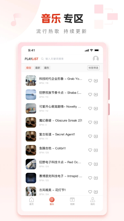 playlistزֻv1.0.1ͼ3