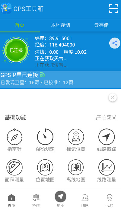 gpsǵͼ׿v2.6.9ͼ0