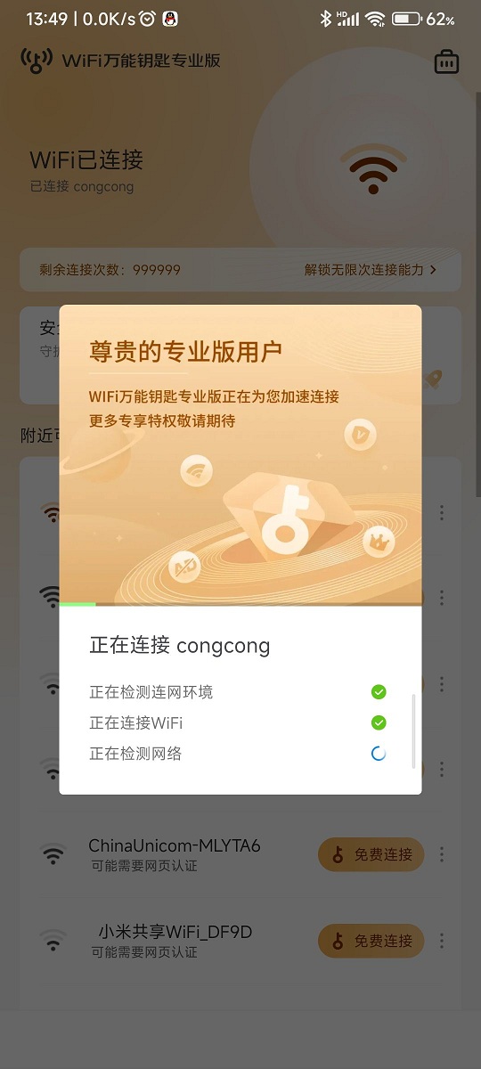 wifiԿרҵ޴v1.0.02ͼ2