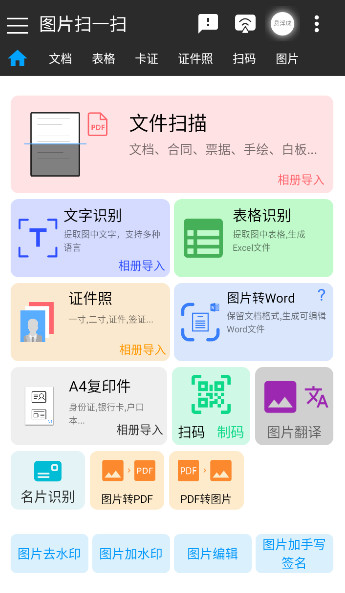 ͼƬɨһɨapp׿v1.92ͼ0