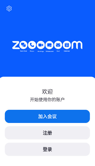 zoom视频会议app2023最新版v5.15.2.14613截图0