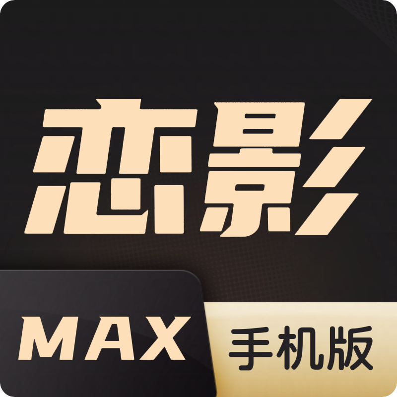 Ӱmaxֻv1.2