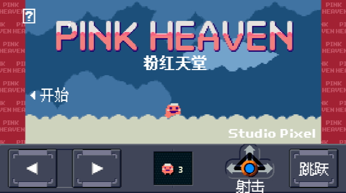 ·ۺ(Pink Heaven)