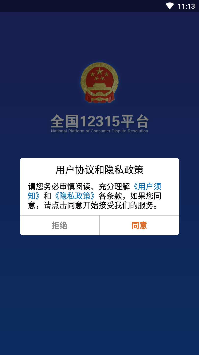 ȫ12315ƽ̨app°v3.4.9ͼ1