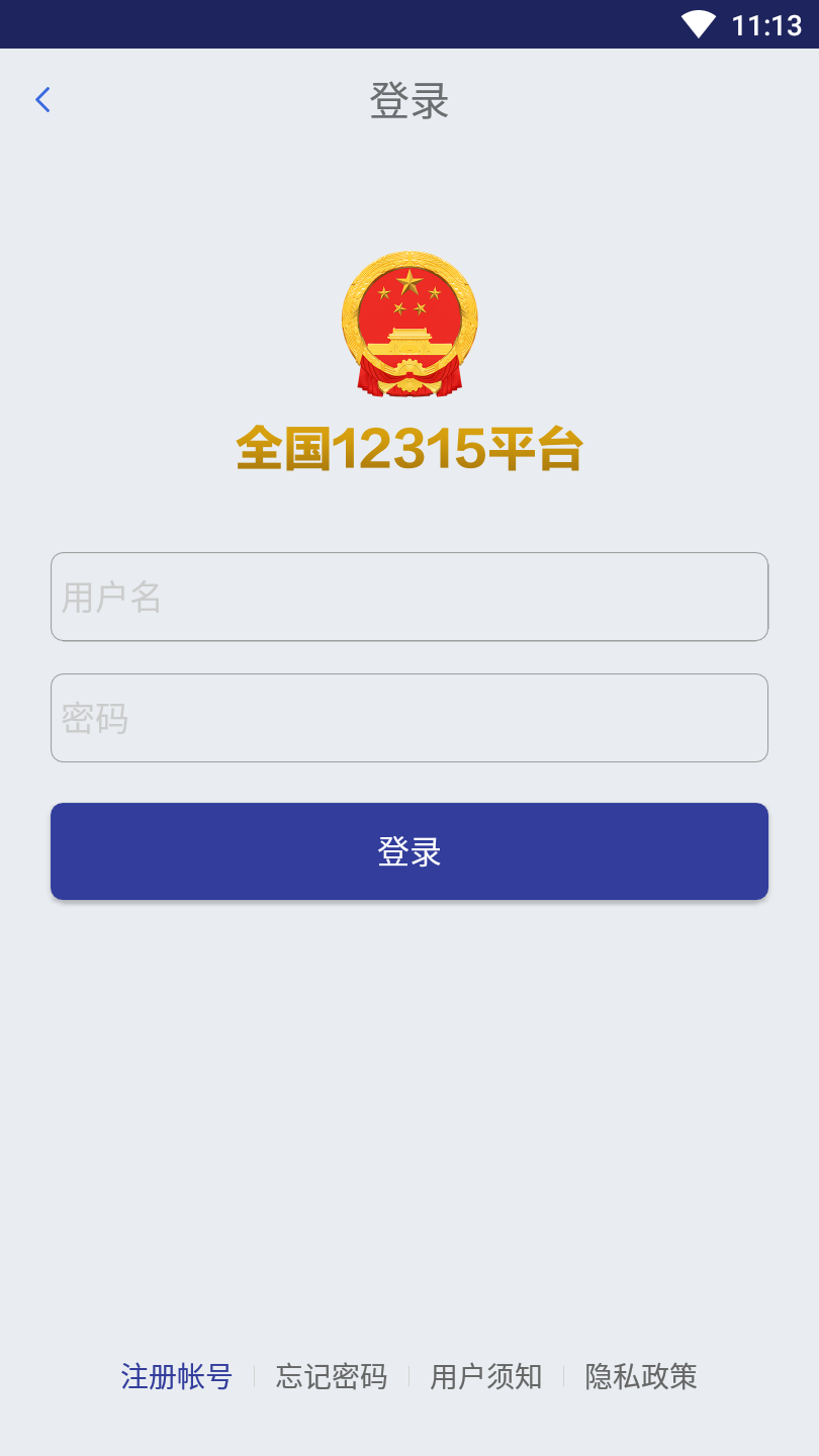 ȫ12315ƽ̨app°v3.4.9ͼ2