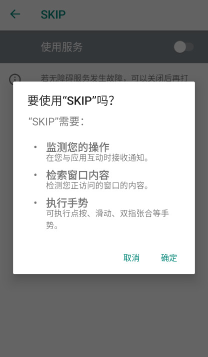 skipappv3.0.0ͼ2