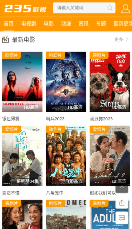 235影视最新版本截图1