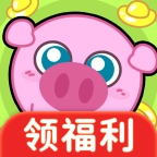 元宝养猪场游戏官方 v1.0.0