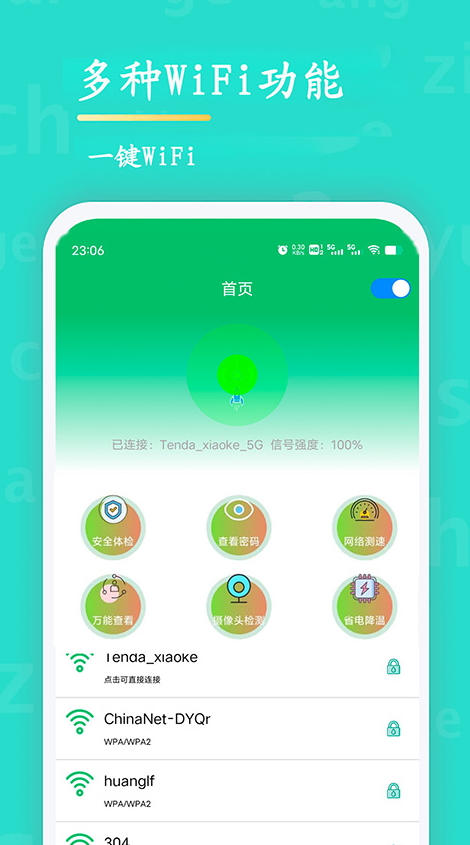 wifi鿴ٷv3.5 °ͼ3