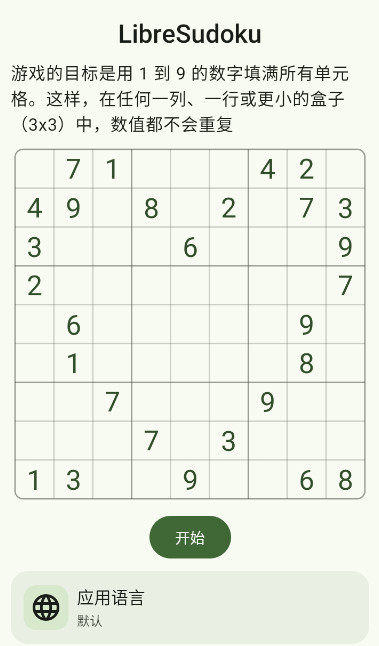 LibreSudoku°v2.0.0׿ͼ0