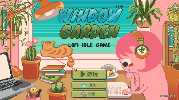 ߻԰Ϸİ(Window Garden)