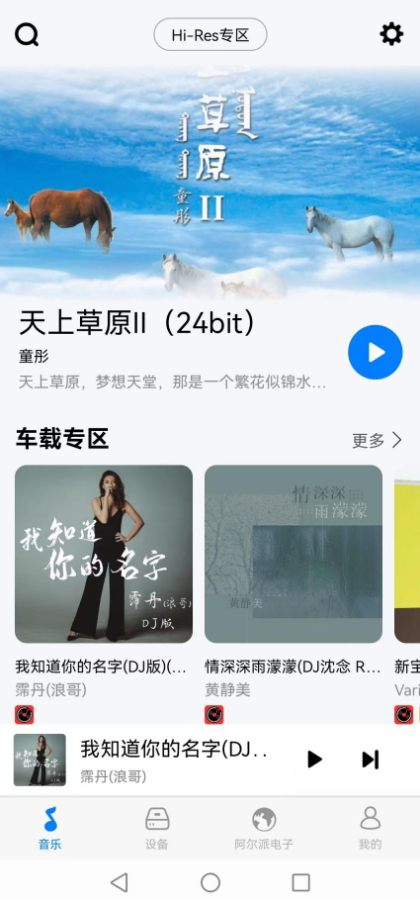 alpine musicv1.4.2ͼ1