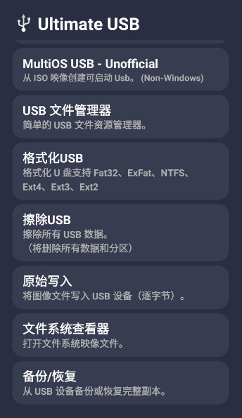 Ultimate USB apk߼v2.2.1ͼ1