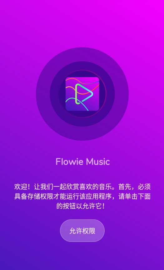 flowiemusicv24.1.9ͼ2