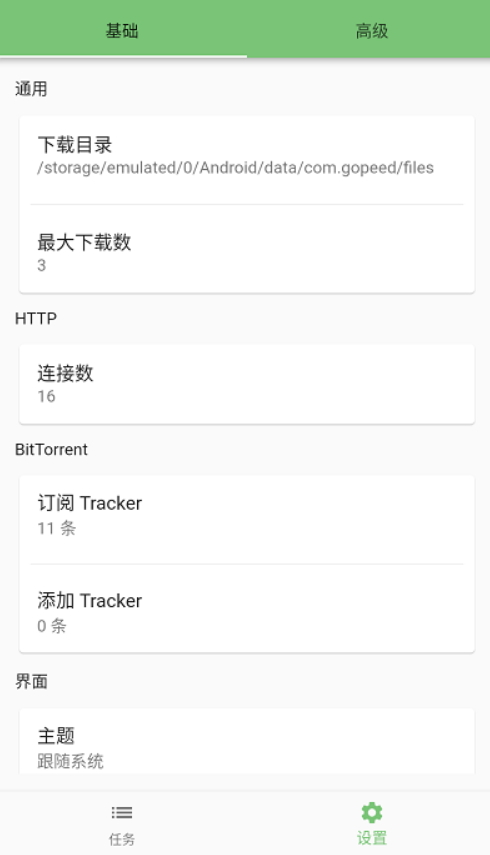 Gopeed׿v1.5.9ͼ1