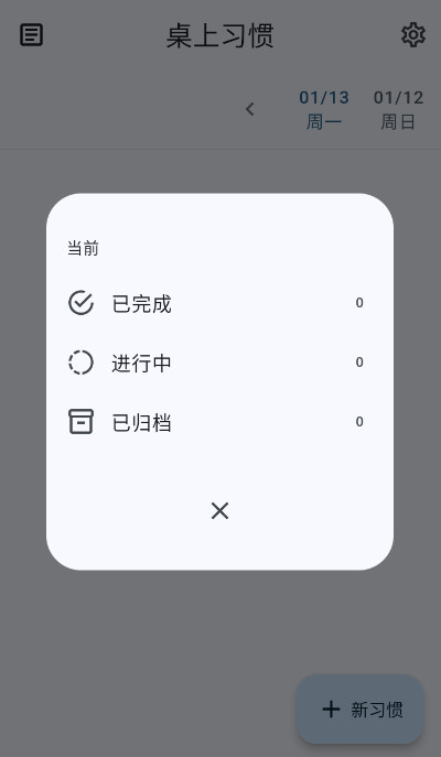 ϰ(Table Habit)v1.15.3 ׿ͼ2