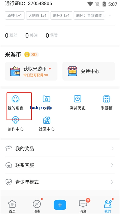 米游社app官方版(米哈游官方社区) 米游社app官方版(米哈游官方社区)