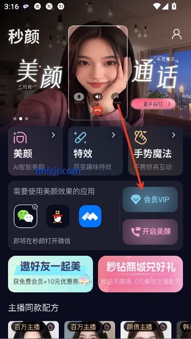 秒颜app视频美颜 秒颜app视频美颜