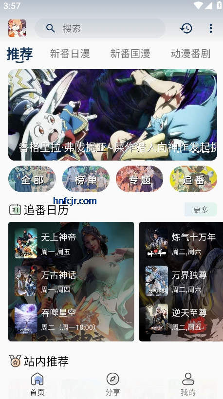 嘶哩嘶哩动漫app官方版 嘶哩嘶哩动漫app官方版