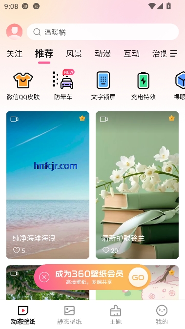 360壁纸app官方正版 360壁纸app官方正版