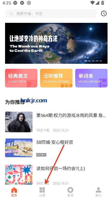 磨耳英语听力app最新版 磨耳英语听力app最新版