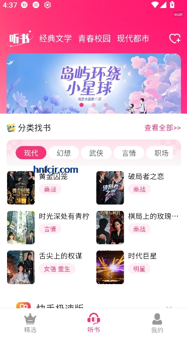 全网免费听书2025最新版本 全网免费听书2025最新版本