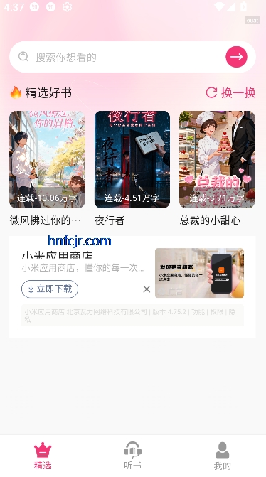 全网免费听书2025最新版本 全网免费听书2025最新版本